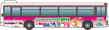 インフルエンザ啓発ラッピングバス